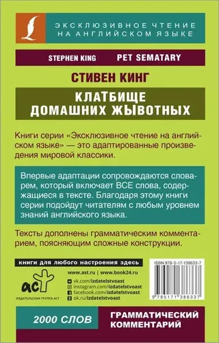 Клатбище домашних жывотных.. | Кинг Стивен, фото № 4