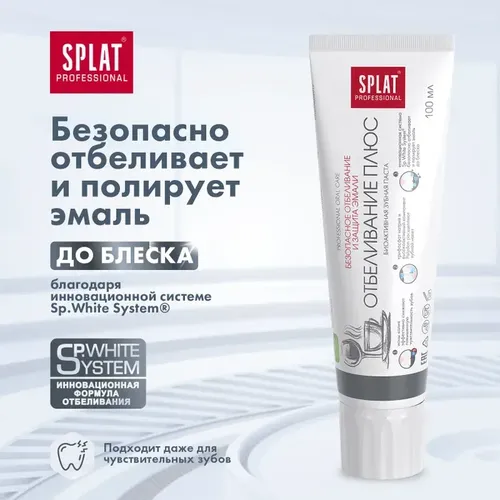 Splat Зубная паста Отбеливание плюс Для безопасного отбеливания и защиты эмали Для ежедневного использования 100 мл, в Узбекистане