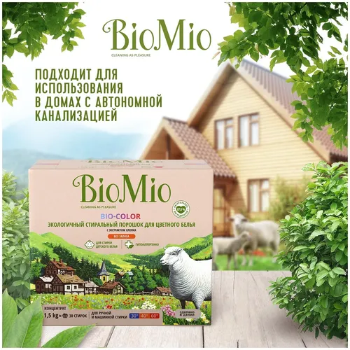 Стиральный порошок BioMio BIO-COLOR без запаха, 1.5 кг, фото