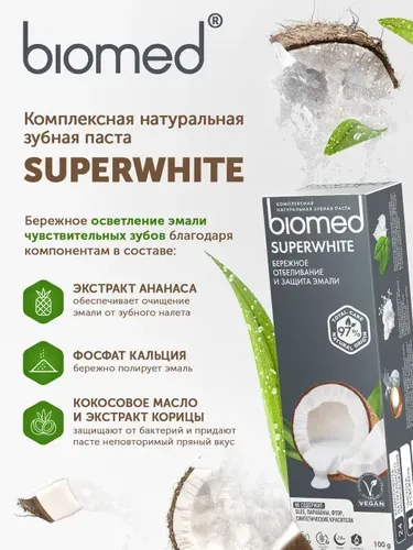 Biomed Superwhite tish pastasi, sezgir emal uchun, 100 ml, фото