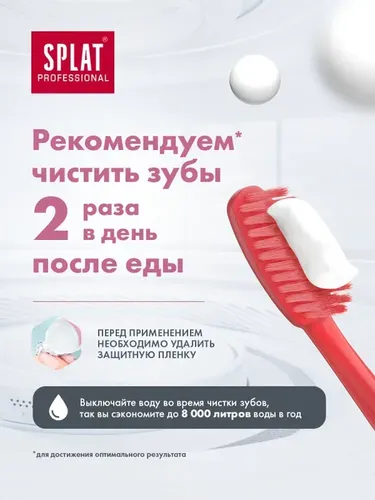 Зубная паста Splat Professional Ультракомплекс, 100 мл, 3290000 UZS