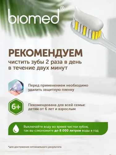 Зубная паста Biomed Superwhite, для чувствительной эмали, 100 мл, sotib olish