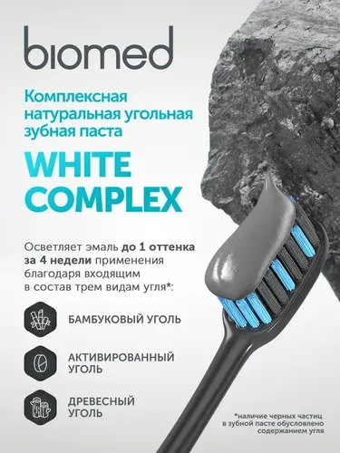 Biomed white complex tish pastasi Ko'mir, 100 ml, 2000000 UZS