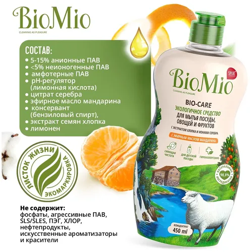 Mandarin efir moyli BioMio idishlarni yuvish vositasi, 450 ml, купить недорого