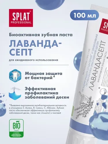 Зубная паста Splat Professional Лавандасепт, 100 мл, купить недорого