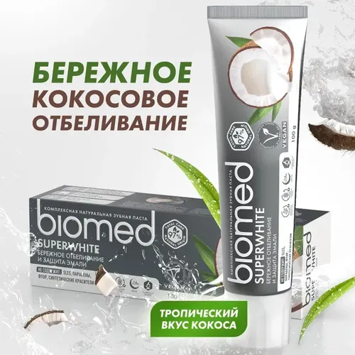 Biomed Superwhite tish pastasi, sezgir emal uchun, 100 ml, купить недорого