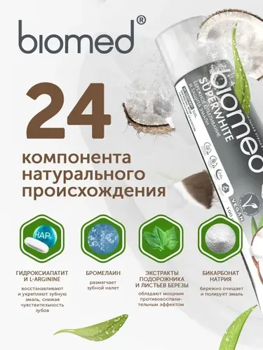 Зубная паста Biomed Superwhite, для чувствительной эмали, 100 мл, 2590000 UZS