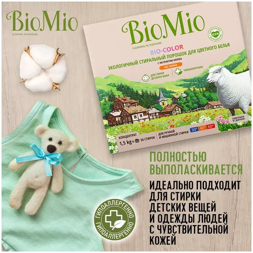 Стиральный порошок BioMio BIO-COLOR без запаха, 1.5 кг, в Узбекистане