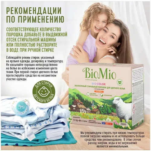 Стиральный порошок BioMio BIO-COLOR без запаха, 1.5 кг, фото № 4