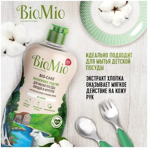 BioMio idishlarni yuvish vositasi hidsiz paxta ekstrakti, 450 ml, в Узбекистане