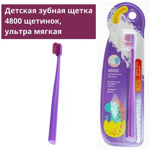 Зубная щетка Revyline Kids US4800 Ultra soft, Фиолетовый, купить недорого