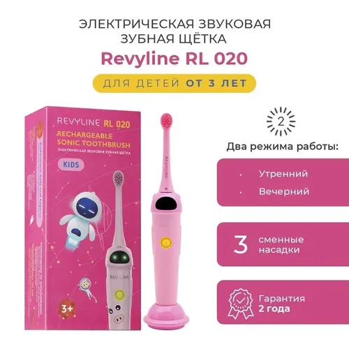 Электрическая звуковая зубная щетка Revyline RL 020 Kids, Розовый