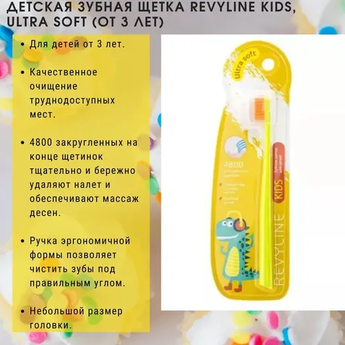 Зубная щетка Revyline Kids US4800 Ultra soft, Желтый