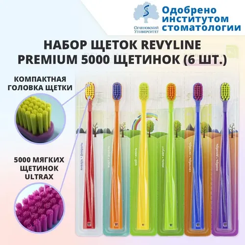 Мягкие зубные щетки Revyline Premium SM 5000, 6 шт