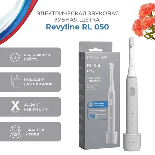 Электрическая звуковая щетка Revyline RL 050, Серый