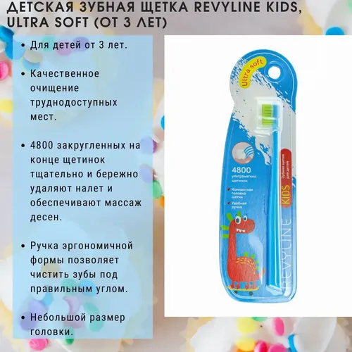 Tish cho'tkasi Revyline Kids US4800 Ultra soft, Havo rang