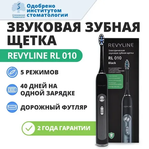 Электрическая зубная щетка Revyline RL 010, Черный