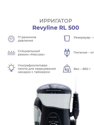 Стационарный ирригатор Revyline RL 500, Черный, купить недорого