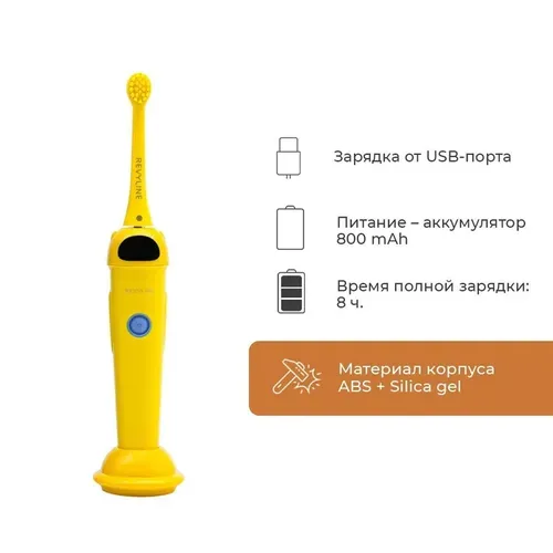 Электрическая звуковая зубная щетка Revyline RL 020 Kids, Желтый, купить недорого