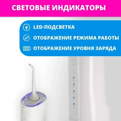 Ирригатор Revyline RL 650, Белый, sotib olish