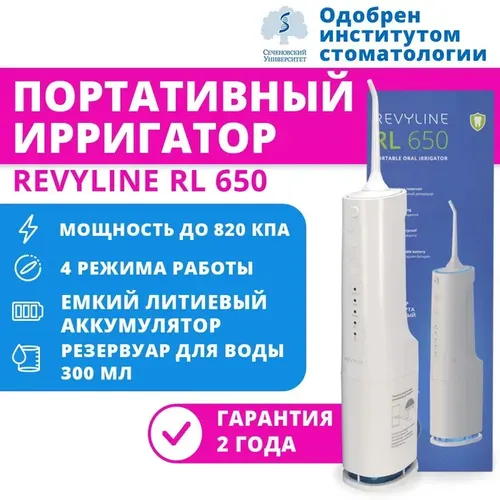 Ирригатор Revyline RL 650, Белый