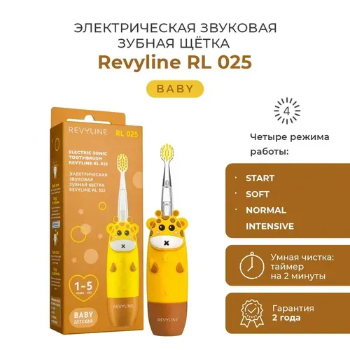 Детская электрическая зубная щётка Revyline RL 025, Желтый, купить недорого