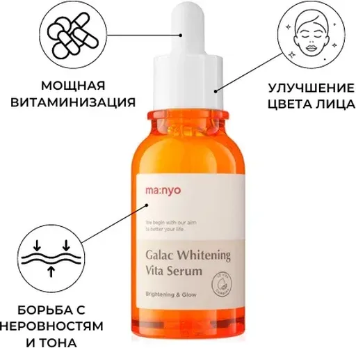Мультивитаминная сыворотка для тусклой кожи Manyo Factory Galac Whitening Vita Serum, 50 мл, в Узбекистане