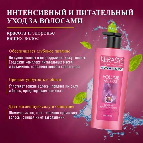 Шампунь KeraSys Advanced Ampoule Shampoo Volume, 600 мл, купить недорого