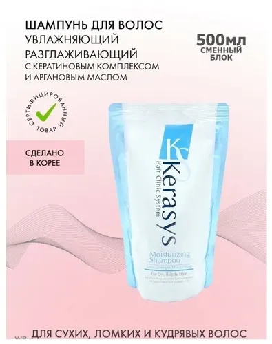 KeraSys namlovchi shampun, 500 ml, в Узбекистане