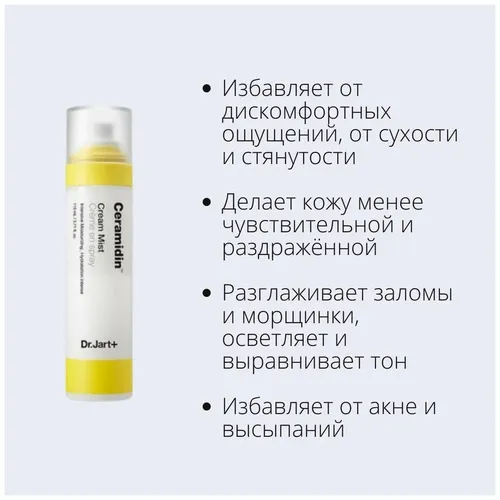 Крем-мист для лица Dr.Jart+ Ceramidin, 110 мл, в Узбекистане