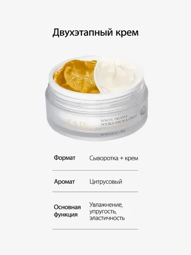 Крем для лица D’alba White Truffle Double Serum & Cream, 70 мл, купить недорого