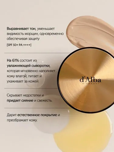 Тональный кушон для лица D''Alba Glow Fit Serum Cover Cushion 21, купить недорого