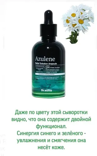 Увлажняющая ампула с азуленом и козьим молоком Dr.esthe Azulene Relief Solution Ampoule, 52 мл, купить недорого