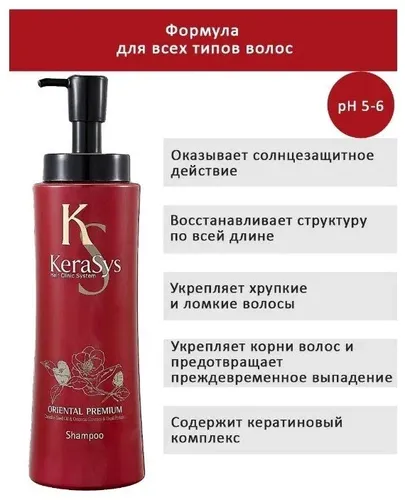 Shampun KeraSys Oriental Premium, 600 ml, в Узбекистане