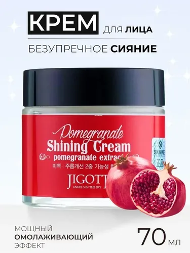 Крем для лица с экстрактом граната Jigott Shining Cream Pomegranate Extract, 70 мл, фото