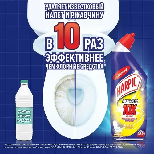 Средство дезинфицирующее Harpic Power Plus Лимонная свежесть, для туалета, 450 мл, в Узбекистане
