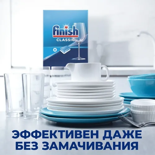 Таблетки для посудомоечной машины Finish Classic, 110 шт, фото