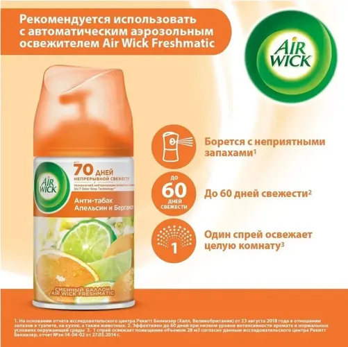 Сменный баллон для AirWick Freshmatic Pure Анти-табак Апельсин и Бергамот, 250 мл, в Узбекистане