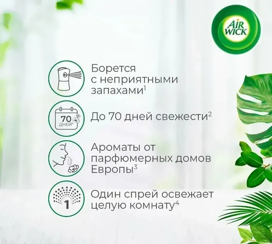 Сменный баллон Air wick Freshmatic Океанский бриз, 250 мл, в Узбекистане