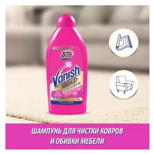 Tozalash vositasi gilamlarni qo'lda tozalash uchun Vanish Gold shampuni, 450 ml, в Узбекистане