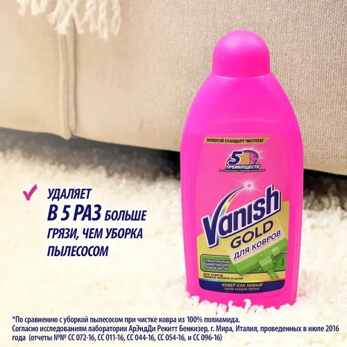 Шампунь для ручной чистки ковров VANISH, антибактериальный, 450 мл, фото