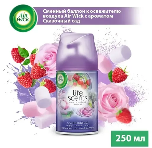 Сменный баллон Air wick Freshmatic Волшебный сад, 250 мл