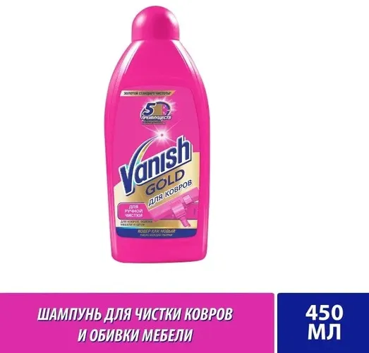 Tozalash vositasi gilamlarni qo'lda tozalash uchun Vanish Gold shampuni, 450 ml, фото