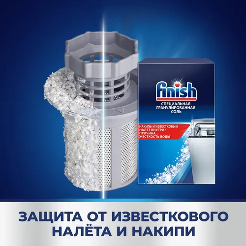 Соль специальная для защиты посудомоечной машины Finish, 1,5 кг, в Узбекистане