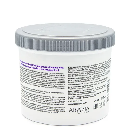 Маска альгинатная детоксицирующая ARAVIA Professional Enzyme-Vita Mask с энзимами папайи и пептидами, 550 мл, купить недорого
