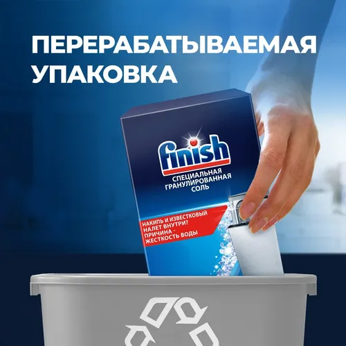 Соль специальная для защиты посудомоечной машины Finish, 1,5 кг, 4380000 UZS
