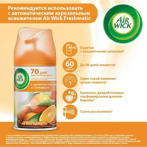 Сменный баллон для AirWick Freshmatic Pure Апельсин и гейпфрут, 250 мл, фото