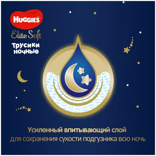 Huggies Elite Soft Трусики-подгузники Ночные подгузники-трусики Размер 5 (12-17 кг) 2-зонный цельный поясок Усиленный впитывающий слой  С индикатором влаги, 17 шт, фото № 4