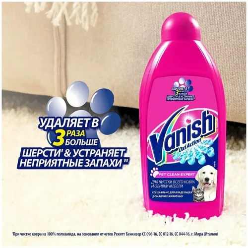 Пятновыводитель для ковров и обивки мебели Vanish Oxi Action Pet Clean Expert, 450 мл, в Узбекистане