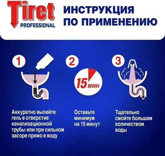 Гель для удаления засоров Tiret professional, 500 мл, фото